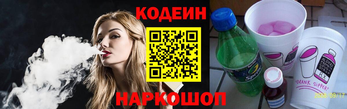 Кодеиновый сироп Lean напиток Lean (лин)  Вход с VPN  Семилуки 