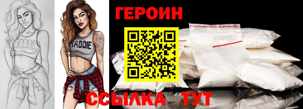 ГЕРОИН хмурый  Героин  Семилуки  Вход с VPN 