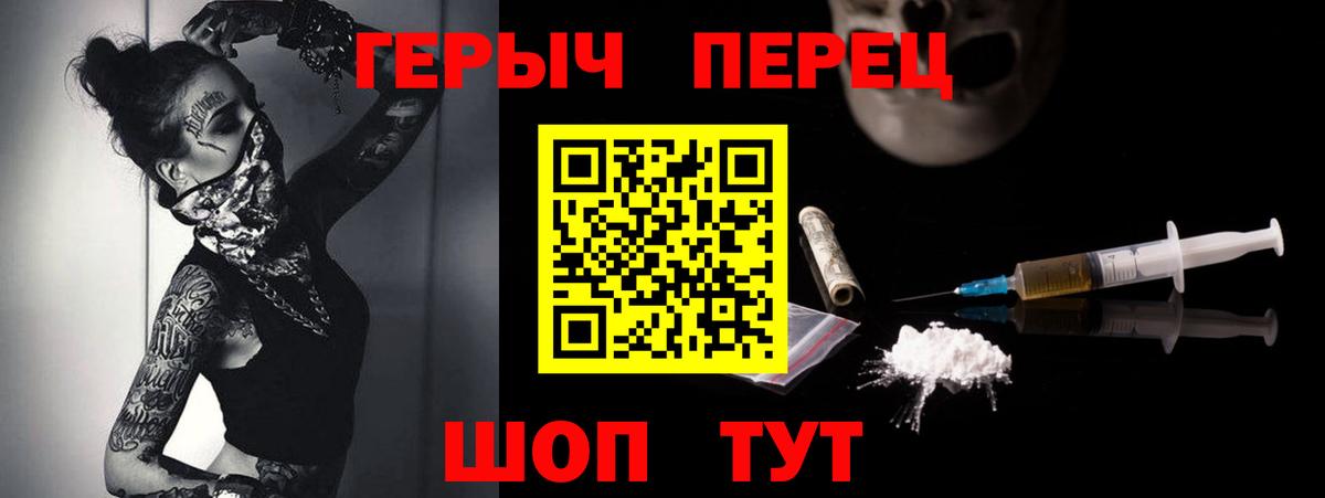 Героин Heroin Семилуки
