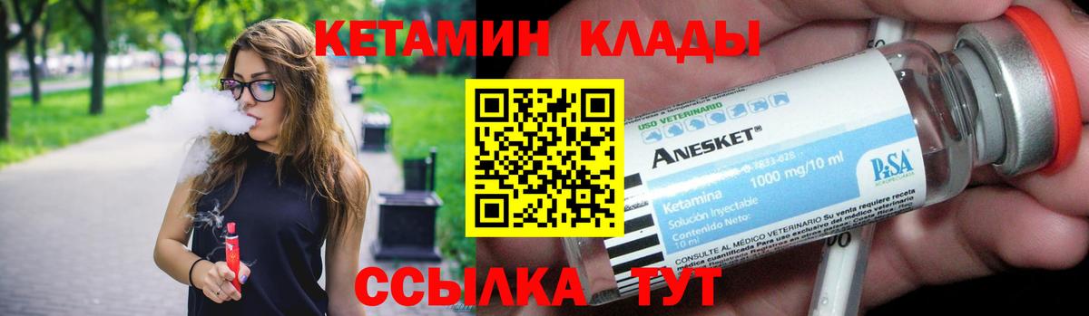 КЕТАМИН ketamine Семилуки